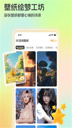 3D空间壁纸 3D空间壁纸