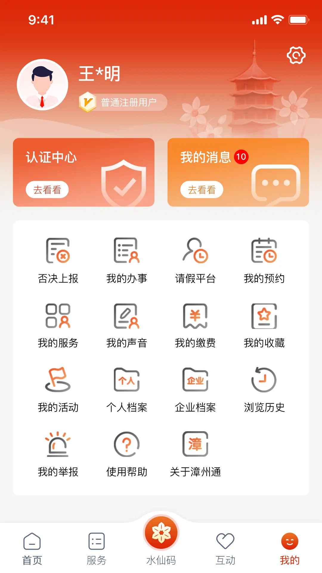 漳州通