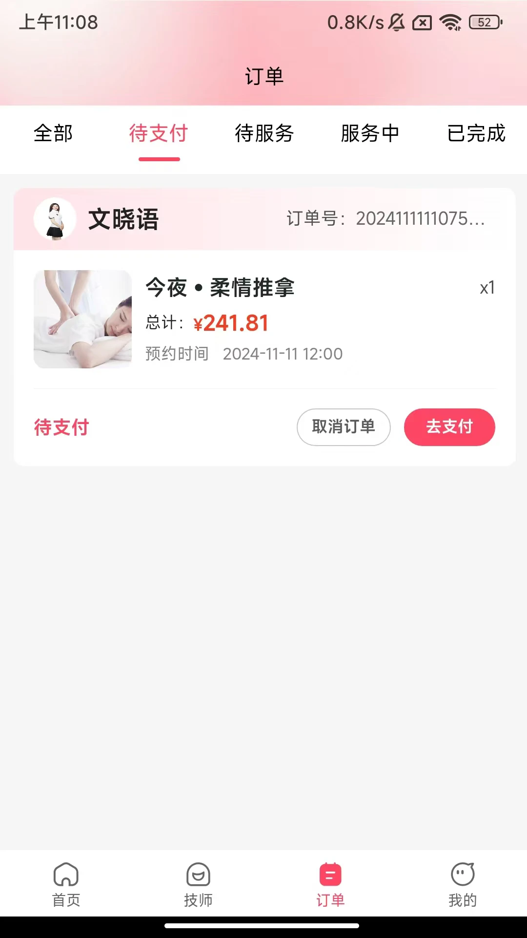 今夜到家