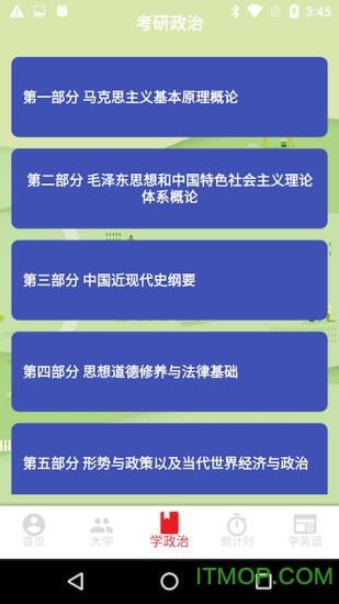 app_kaoyan