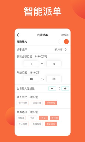 天天抢单信贷神器