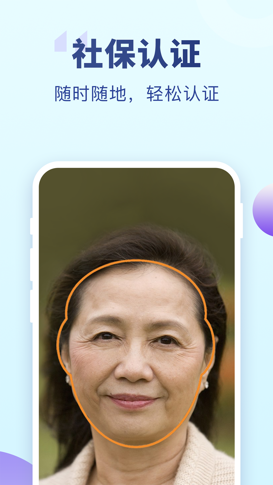 河北老来网社保认证官方app