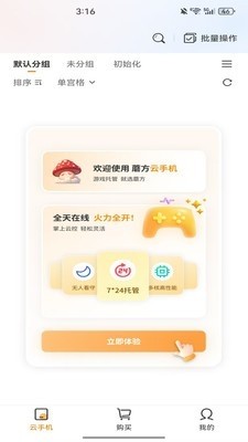 蘑方云手机 蘑方云手机