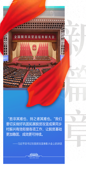 乡村振兴