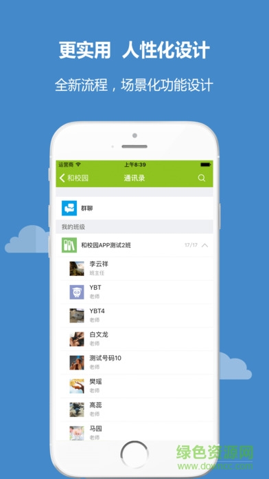 内蒙古和校园家长ipad版