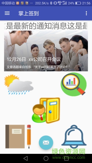 掌上签到