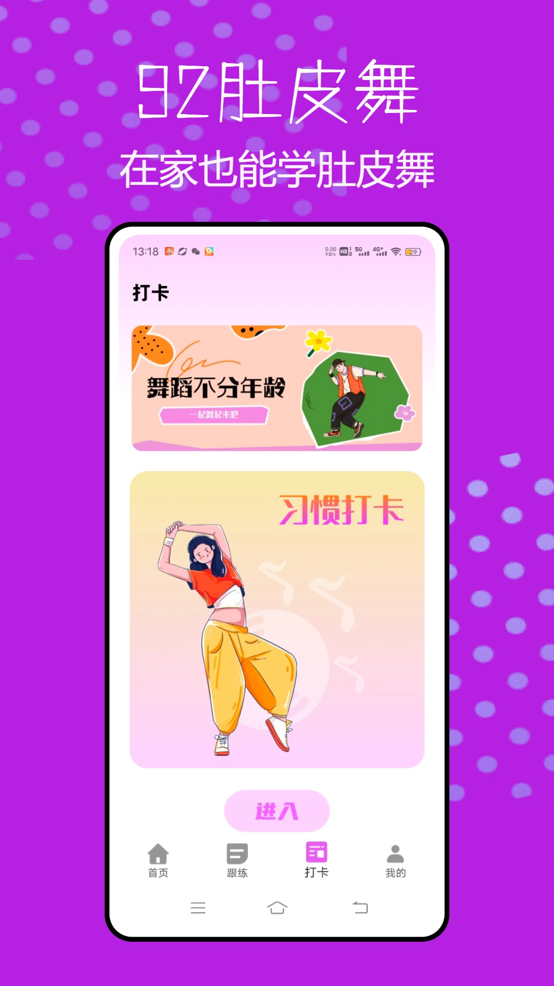 92肚皮舞