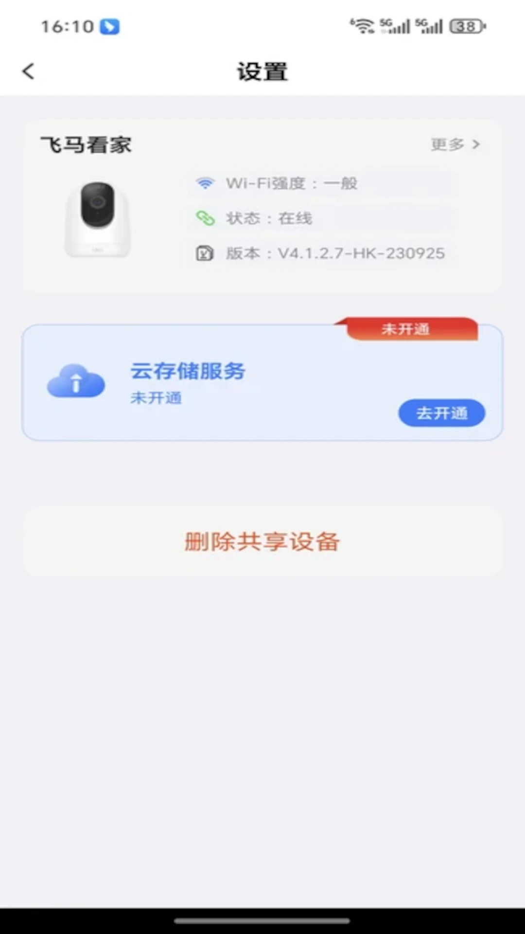 飞马看家