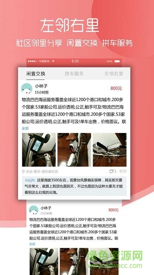 亿社区 亿社区