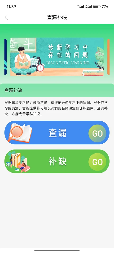 学习问题诊断