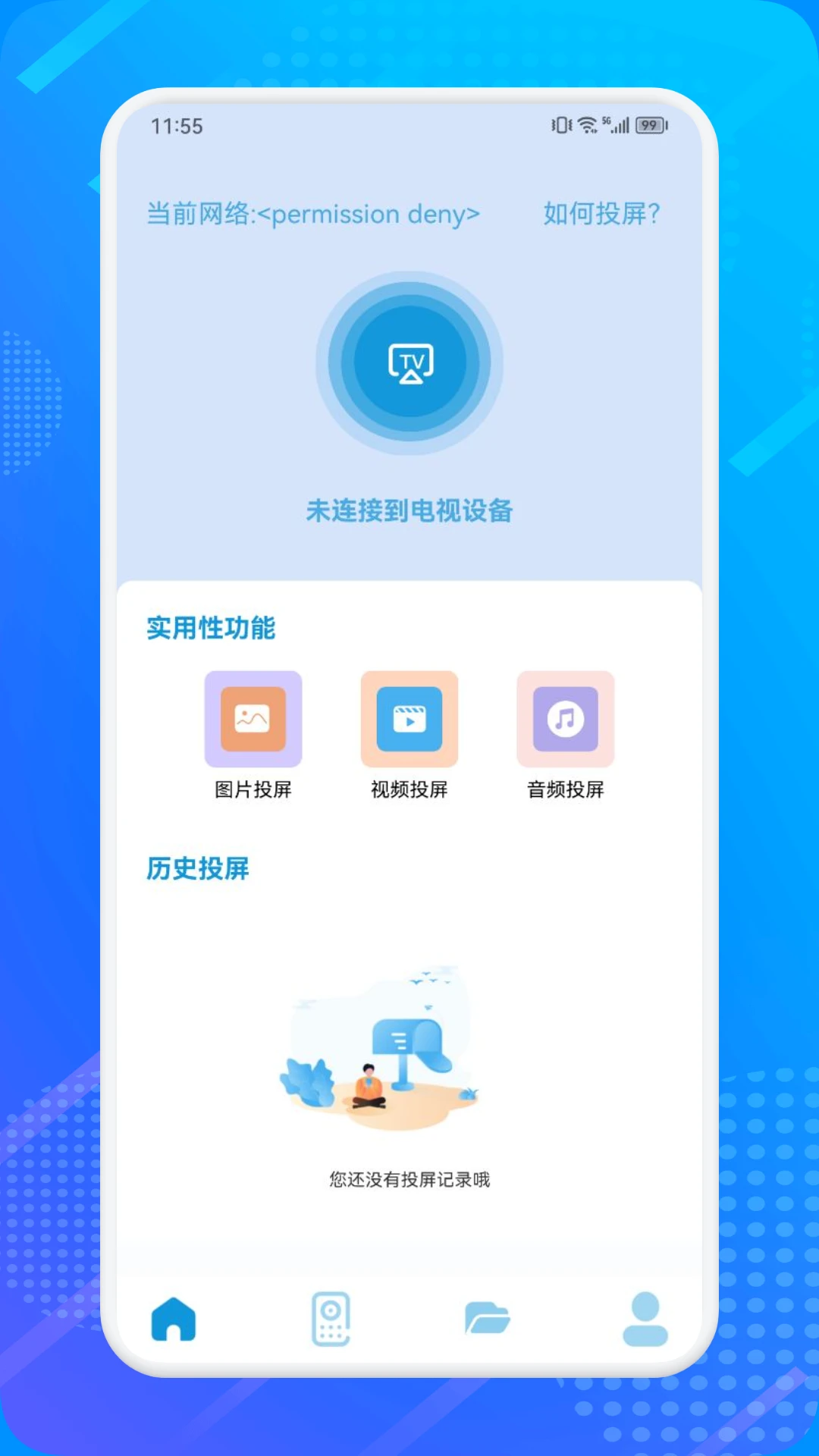 无线连接工具