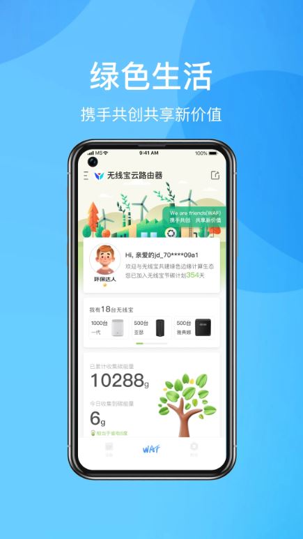 京东云无线宝(路由器管理工具) v4.13.3 安卓手机版