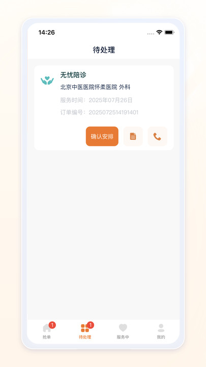 愈程陪诊师