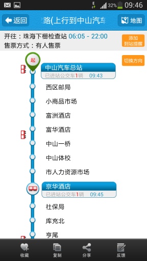 中山实时公交