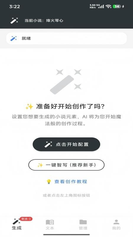 AI一键智写 AI一键智写