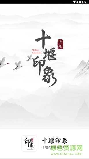 十堰印象