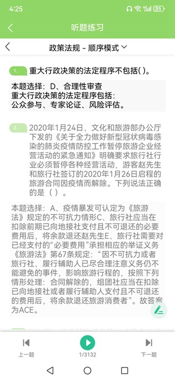 准导游考试app 安卓最新版v1.2.3