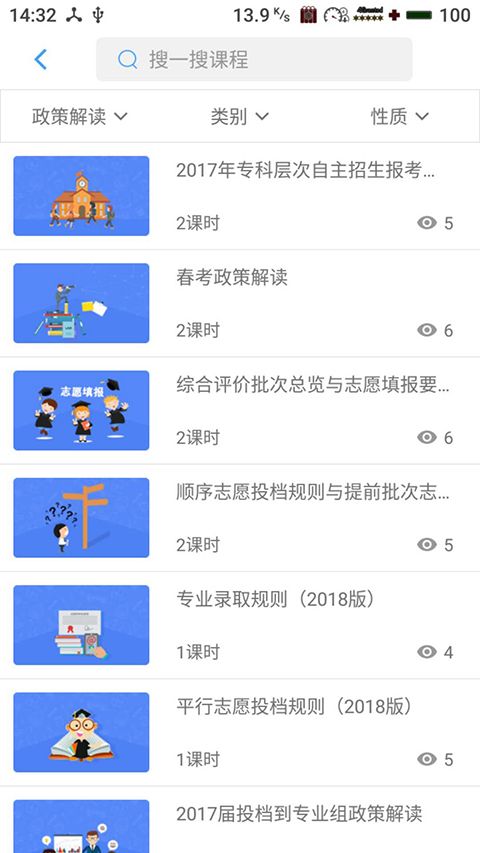 赢帆移动(高考志愿填报与规划软件) v1.6.8 安卓版