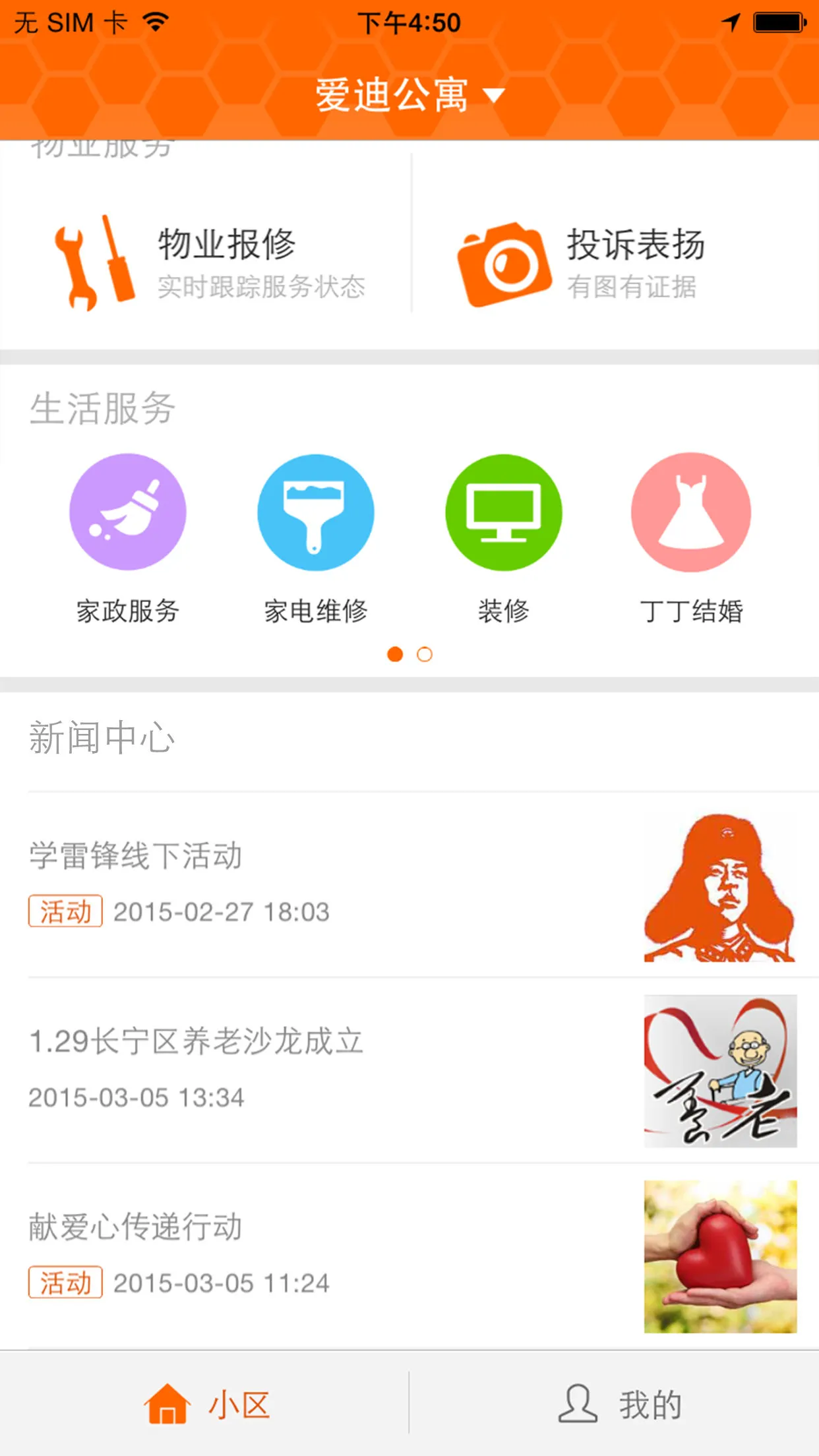 新长宁慧生活