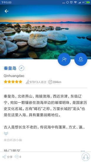 秦皇岛导游