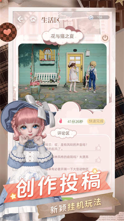 箱庭小偶苹果版