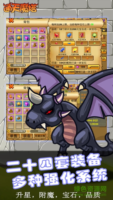 通天魔塔ios正版