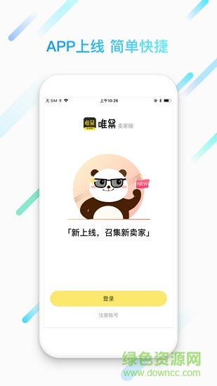 唯票卖家版 唯票卖家版