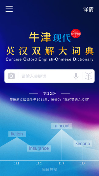 牛津现代英汉词典 牛津现代英汉词典