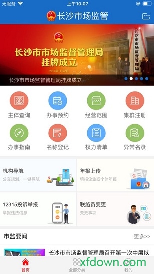 长沙市场监管