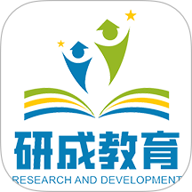 研成了