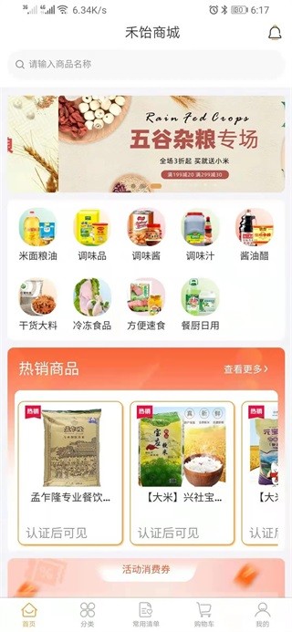 禾适商户版