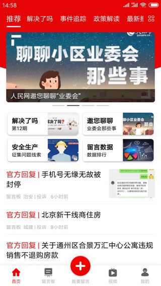领导留言板(网上群众工作平台) v4.1.9 安卓版