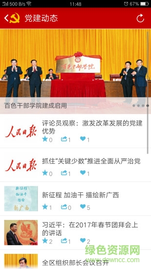 八桂先锋ios版