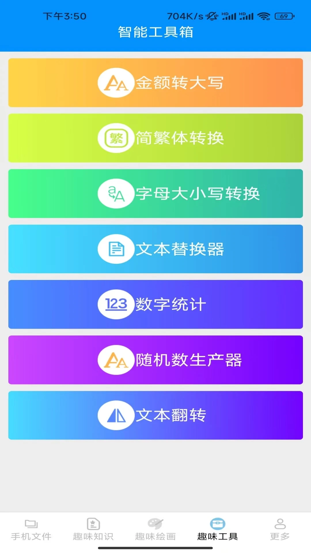 趣味手机宝