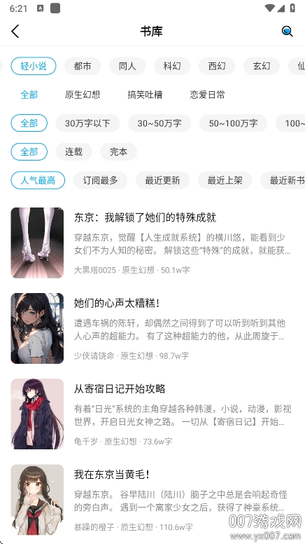 长河小说
