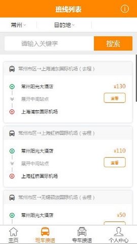 外汽接送