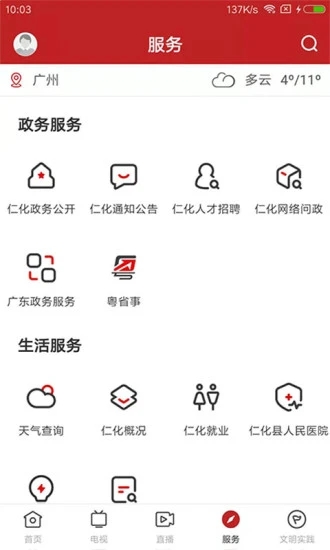 仁爱仁化 仁爱仁化