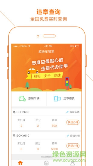 超级车管家 超级车管家