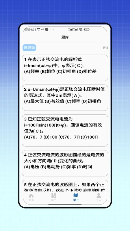 电力题库宝典