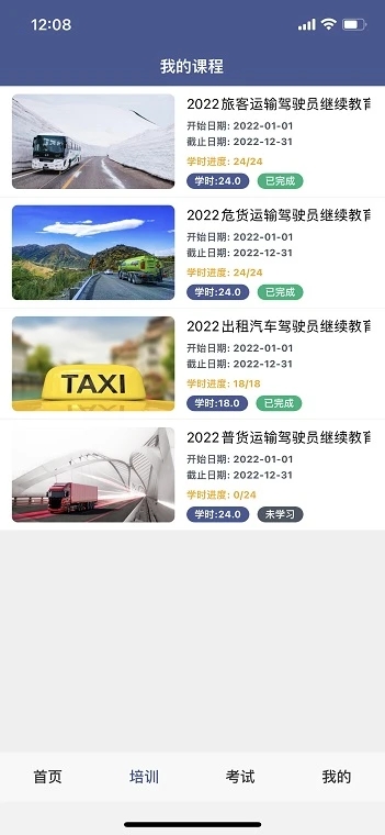 交运安