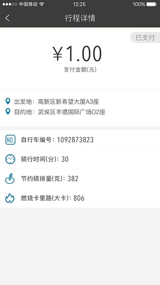 1步单车