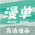 漫单漫画 安卓版v1.5.2