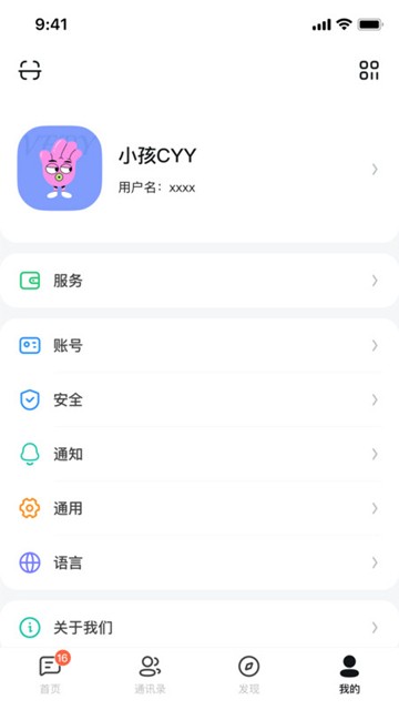 QieQie聊天软件 安卓最新版v1.1.3