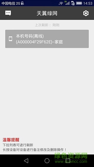 天翼绿网 天翼绿网