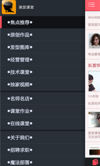 美发课堂 美发课堂