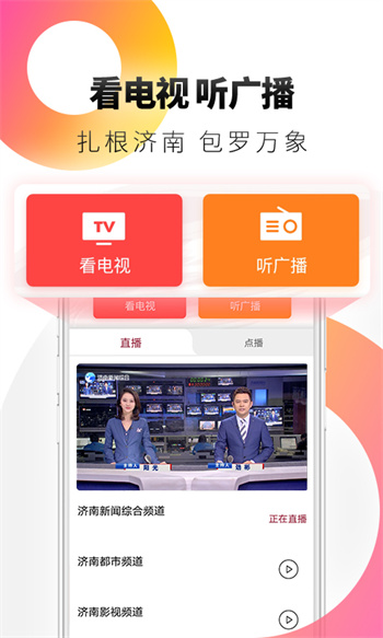 济南电视台天下泉城客户端