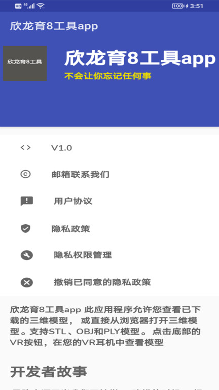 欣龙育8工具app