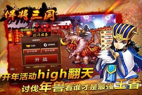悍将三国 悍将三国