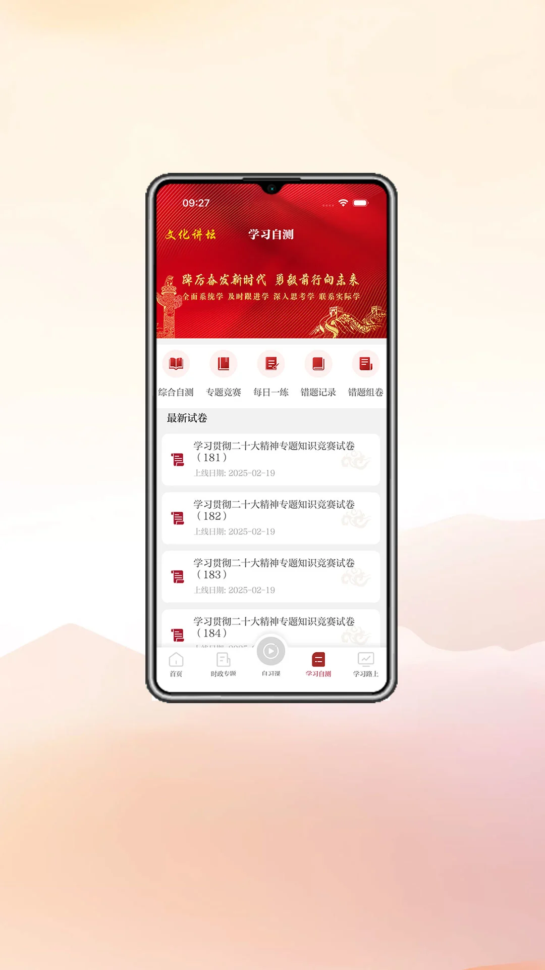 新时代文化讲坛