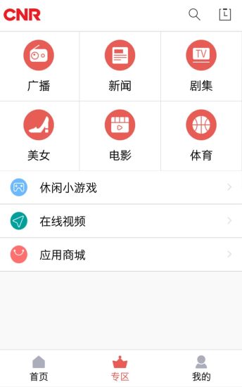 央广手机电视